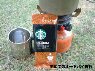 スターバックスのドリップコーヒーと自炊道具