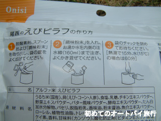 フリーズドライの作り方