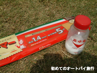 食費を節約するスパゲッティと塩
