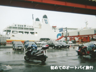 北海道に行くカーフェリー