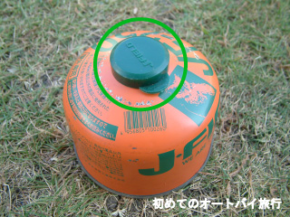 ガスボンベのキャップを外す