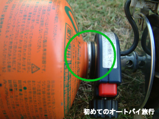 ガスバーナーとガスボンベを回して連結する