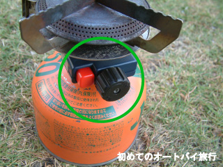 黒いつまみを回してから赤いボタンを押して着火させる