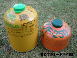 キャンプで使うアウトドア用のガスボンベ