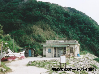 与那国島の見どころ(Drコトー診療所)