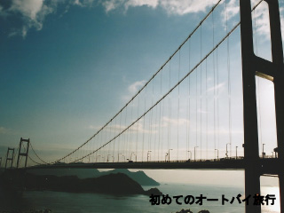 愛媛県の絶景スポット(しまなみ海道)