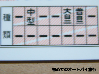 バイクの免許(大自二、普自二)