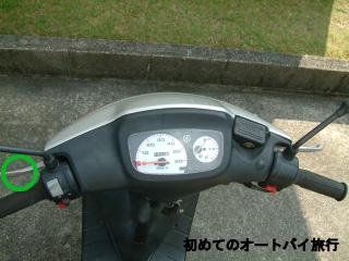原付の後輪ブレーキレバー