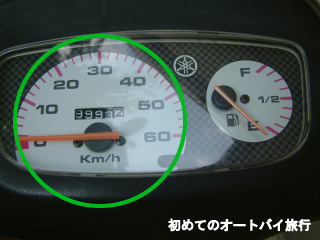 原付のスピードメーター