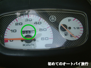 原付の走行距離計(オドメーター)