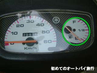 原付の燃料計