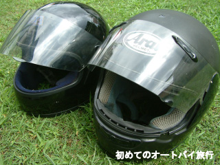 バイクに乗るために必要なヘルメット