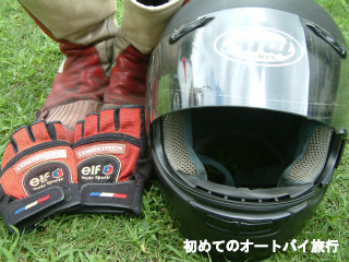 バイクに乗る時に用意するライディング用品