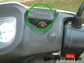 原付の前輪のブレーキオイルのリザーバータンク
