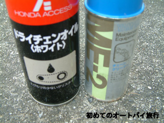 バイクのチェーンオイルとチェーンクリーナー