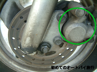 前輪のブレーキキャリパー(原付)